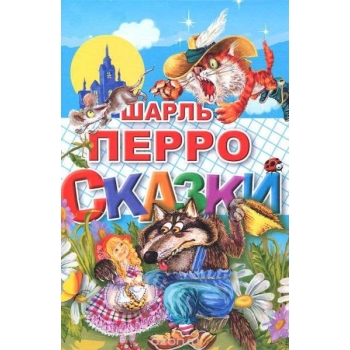 Raamat (vene keeles) Шарль Перро Сказки 