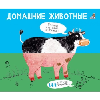 Raamat (vene keeles)Домашние животные 