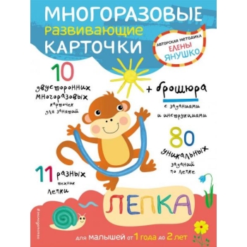 Raamat (vene keeles)Многоразовые развивающие карточки
