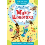 Raamat (vene keeles) "Муха-Цокотуха"
