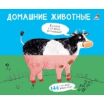 Raamat (vene keeles)Домашние животные 